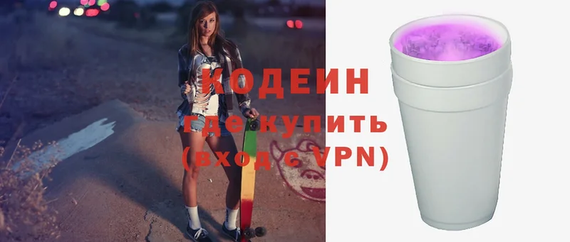 где купить наркоту  Усолье-Сибирское  Кодеиновый сироп Lean Purple Drank 